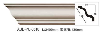 PU 素面角线 面宽130mm（AUD-PU-0510）