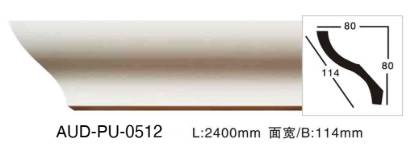 PU 素面角线 面宽114mm（AUD-PU-0512）