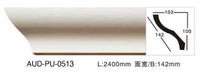PU 素面角线 面宽142mm（AUD-PU-0513）
