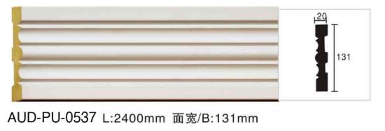 PU 素面平面线 面宽131mm（AUD-PU-0537）