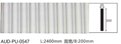 PU 素面平面线 面宽200mm（AUD-PU-0547）