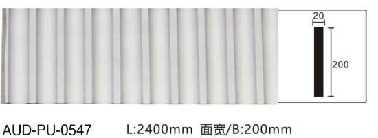 PU 素面平面线 面宽200mm（AUD-PU-0547）