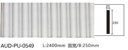 PU 素面平面线 面宽250mm（AUD-PU-0549）