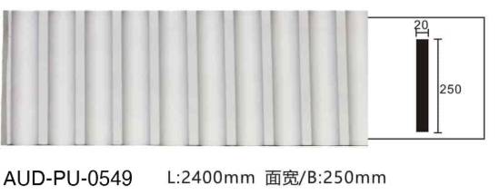 PU 素面平面线 面宽250mm（AUD-PU-0549）