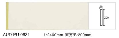 PU 素面平面线 面宽200mm（AUD-PU-0631）