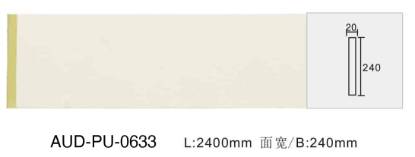 PU 素面平面线 面宽240mm（AUD-PU-0633）