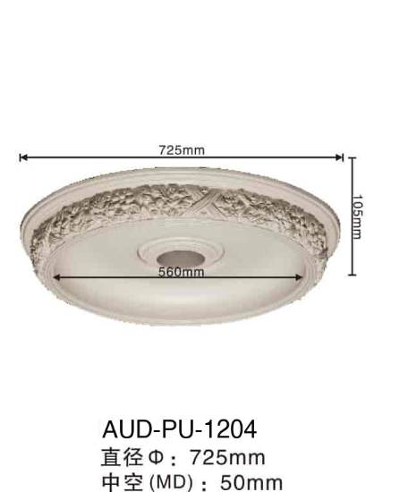 PU 精雕圆形灯座 直径725mm（AUD-PU-1204）