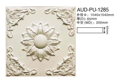 PU 立体弧顶灯座 平底外径1040×1040mm（AUD-PU-1285）