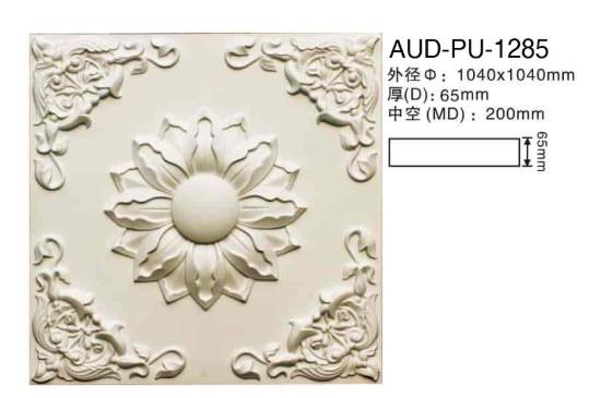 PU 立体弧顶灯座 平底外径1040×1040mm（AUD-PU-1285）