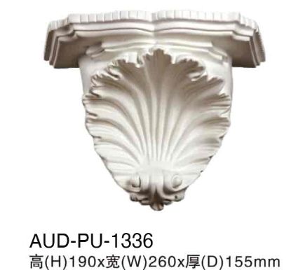 PU 雕花梁托 高190×宽260×厚155mm（AUD-PU-1336）