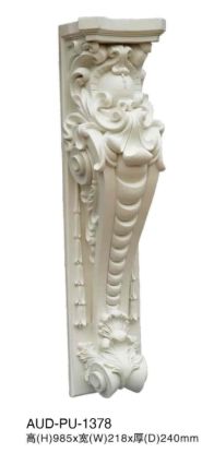 PU 雕花梁托 高985×宽218×厚240mm（AUD-PU-1378）