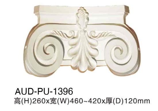PU 雕花梁托 高260×宽460×厚120mm（AUD-PU-1396）