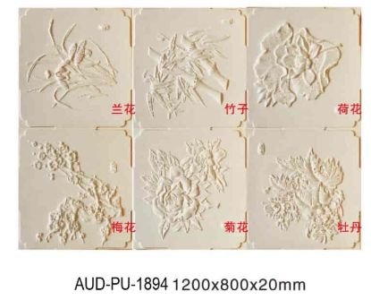 PU 组合装饰板 高1200×宽800×厚20mm（AUD-PU-1894）