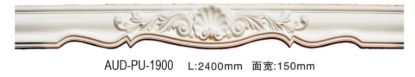 PU 窗帘盒 面宽150mm（AUD-PU-1900）