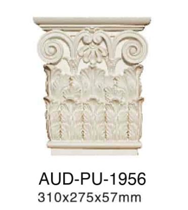 PU 平面罗马柱 高310×宽275×厚57mm（AUD-PU-1956）