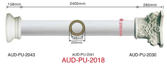 PU 圆形罗马柱整套 直径200mm（AUD-PU-2018）