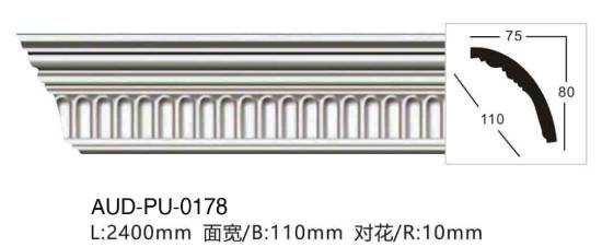 PU 雕花角线 面宽110mm（AUD-PU-0178）