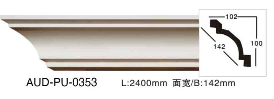 PU 素面角线 面宽142mm（AUD-PU-0353）