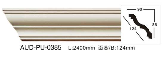 PU 素面角线 面宽124mm（AUD-PU-0385）