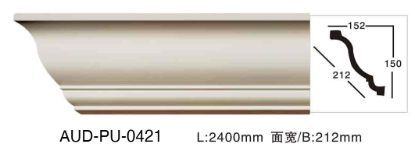 PU 素面角线 面宽212mm（AUD-PU-0421）