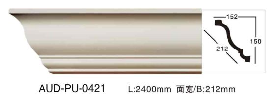 PU 素面角线 面宽212mm（AUD-PU-0421）
