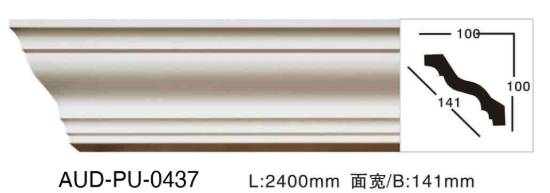 PU 素面角线 面宽141mm（AUD-PU-0437）
