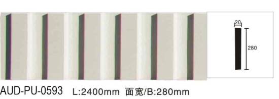 PU 素面平面线 面宽280mm（AUD-PU-0593）