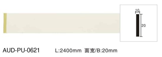 PU 素面平面线 面宽20mm（AUD-PU-0621）
