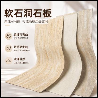 软瓷罗马洞石软石仿石材饰面板洞石板夯土板柔性石材软瓷外墙瓷砖