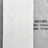 Picture of 750x1500 Full Body Marble Look Porcelain Floor Tile for Living Room and Projects