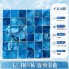 深海湛蓝