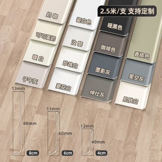 Picture of Self-Adhesive Aluminium Alloy Minimalist Metal Skirting Board 6/8cm, Stainless Steel Concealed Wall Corner Skirting