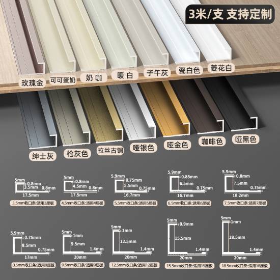 Picture of Aluminium Alloy C-Shaped Edge Trim 5/6/8/9mm for Wall Panels, Flooring and Wood Veneer