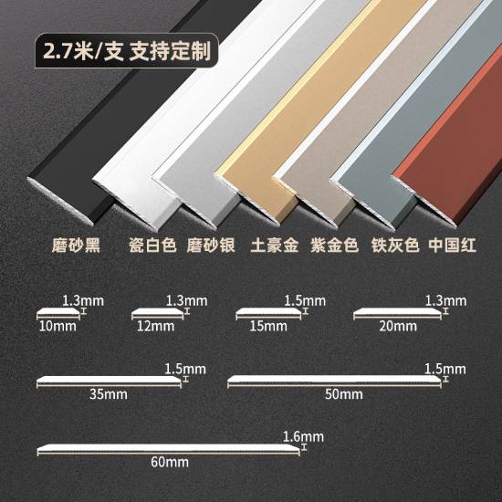 Picture of Aluminium Alloy Flat Strip Trim, Self-Adhesive Floor Edge Trim, Stainless Steel Feature Wall Strip