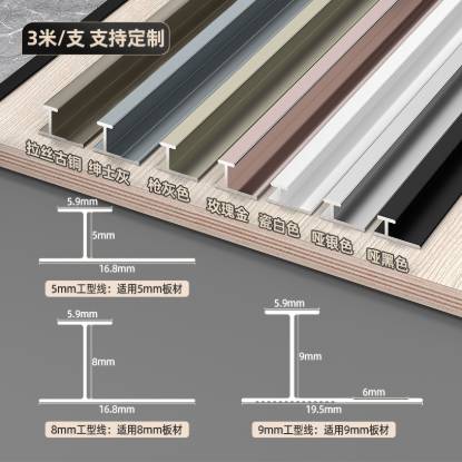Picture of Aluminium Alloy Wall Panel H-Profile Trim, Centre Joint Strip for Feature Walls and Wood Veneer