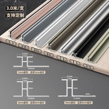 Picture of Aluminium Alloy Wall Panel H-Profile Trim, Wood Veneer Metal Edge Strip, Carbon Crystal Board Flush Joint