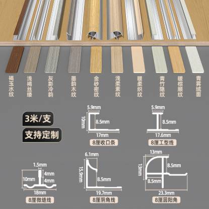 Picture of 8mm Aluminium Alloy Ultra-Narrow Edge Trim, L-Shaped and H-Profile, for Wood Veneer Wall Panels