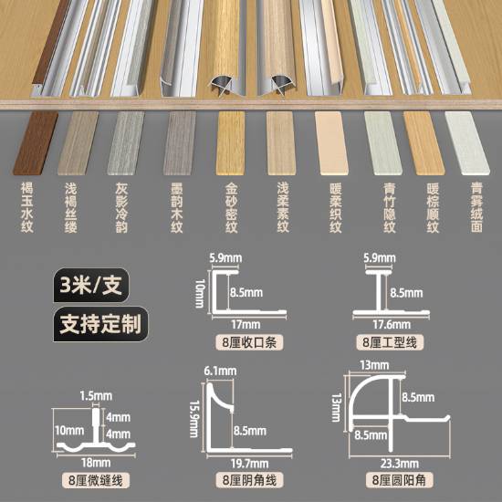 Picture of 8mm Aluminium Alloy Ultra-Narrow Edge Trim, L-Shaped and H-Profile, for Wood Veneer Wall Panels
