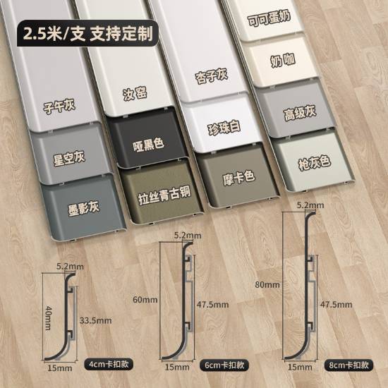 Picture of Aluminium Alloy Snap-On Skirting Board 4cm/6cm, Ultra-Thin Minimalist Stainless Steel Metal Skirting