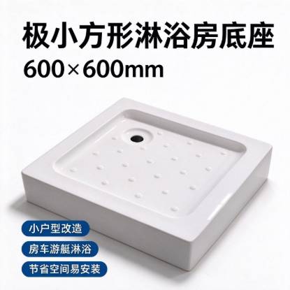 Picture of 600x600 Square One-Piece Non-Slip Shower Base for Bathroom, Caravan and Yacht