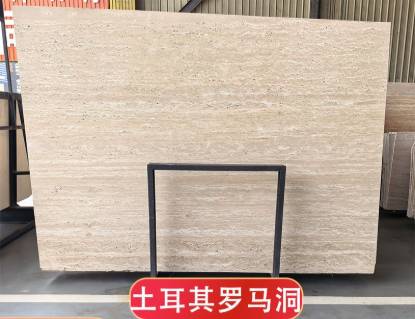 罗马洞土耳其洞石天然大理石 地面楼梯餐桌岛台茶几背景墙 洗手台