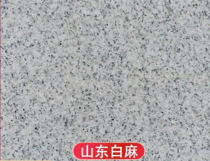 老矿山东白麻花岗岩石材楼梯踏步别墅外墙干挂荔枝面地面窗套门套