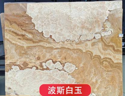 波斯白玉天然大理石地面楼梯餐桌岛台复古边几茶几背景墙洗手台