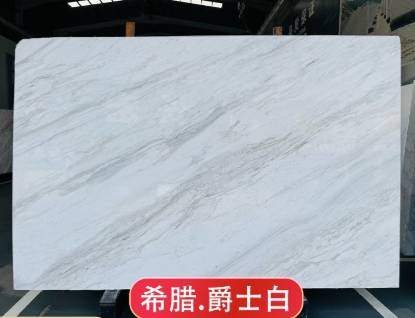 天然大理石爵士白地面楼梯餐桌岛台复古边几茶几背景墙浴室洗手台