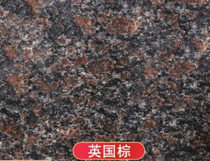 英国棕花岗岩石材台阶地铺外墙门套楼梯踏步花园栏杆花瓶路沿石