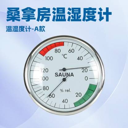 Picture of Sauna Aluminium and Timber Thermo-Hygrometer, Dual Use for Dry and Steam Rooms