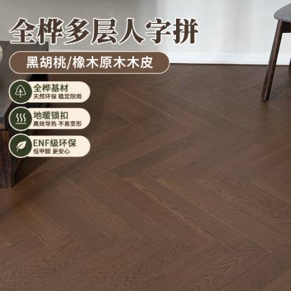 全桦多层人字拼实木地板ENF级地暖锁扣橡木法式复古家用厂家直供