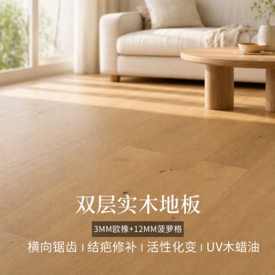 Picture of Wear-Resistant Two-Layer Engineered Flooring, 3mm Oak Top Layer, 15mm Merbau Base